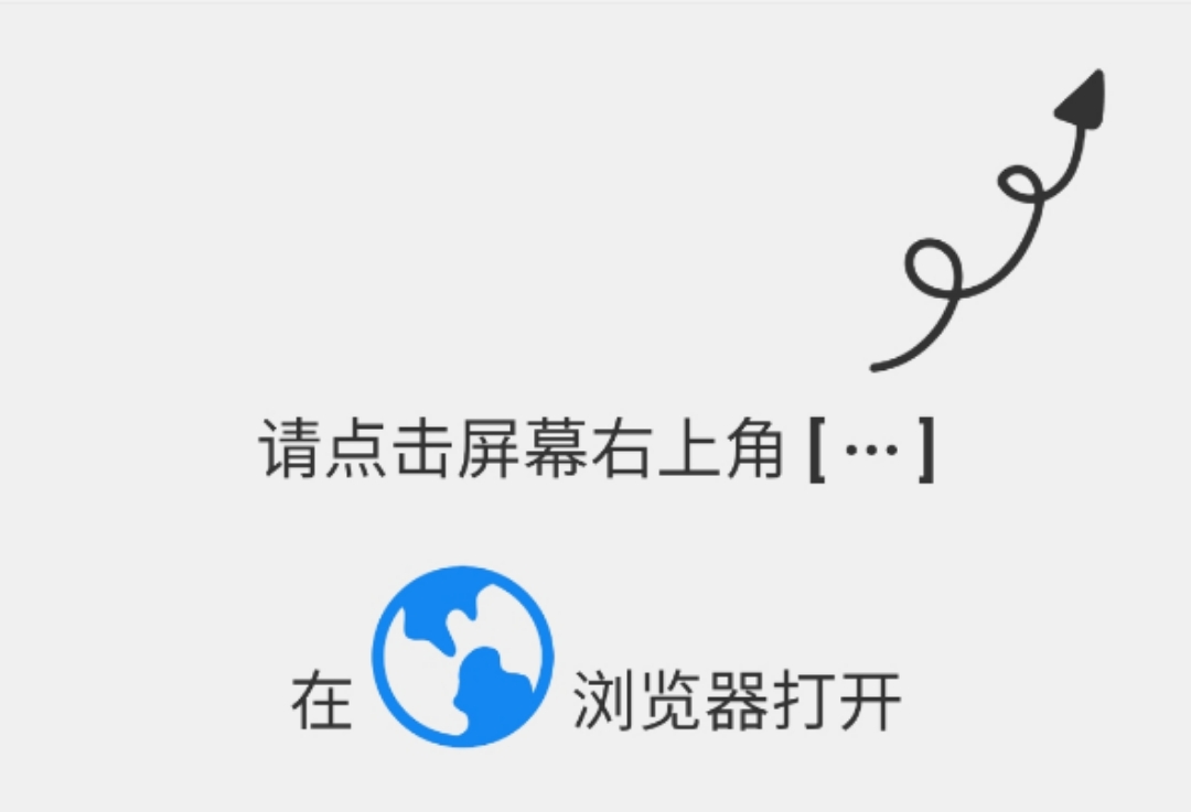 请在浏览器中打开